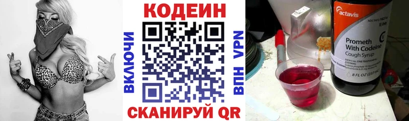 Купить  Колпашево  Кодеин напиток Lean (лин) 